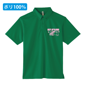 カジュアル過ぎないドライボタンダウンポロシャツ