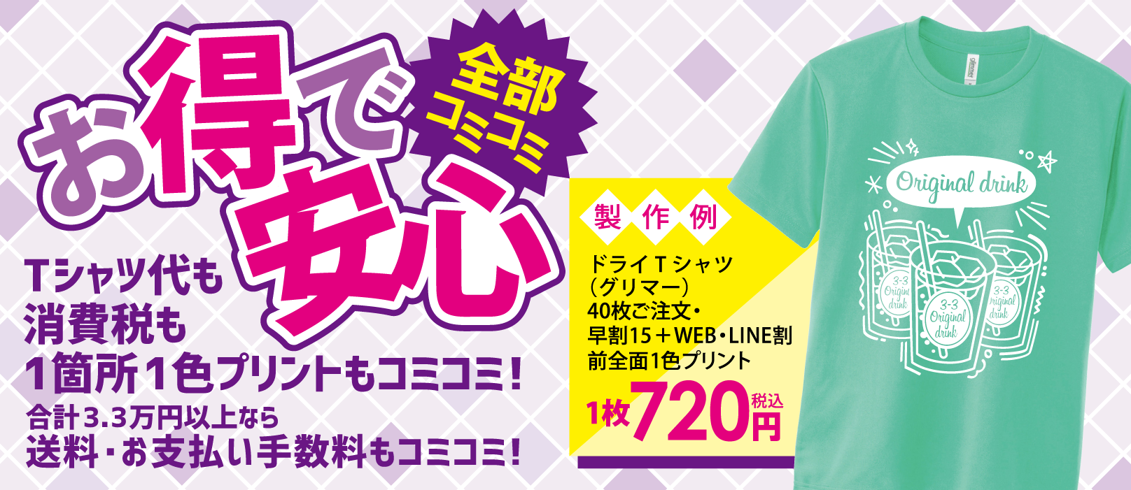 コミコミでクラTが安い