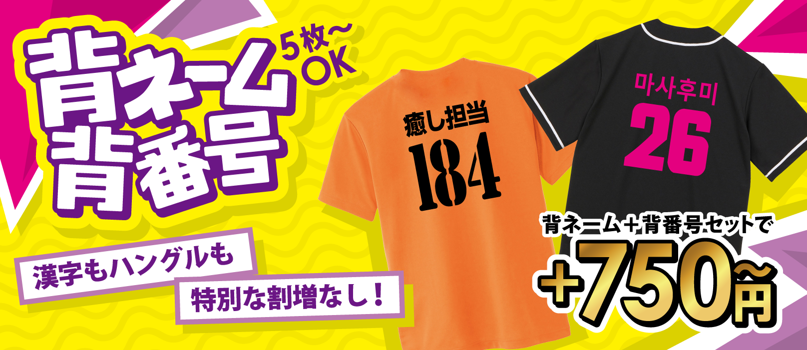 1人ずつ違う背ネーム・背番号が安い