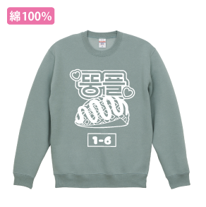 裏起毛ヘビートレーナー