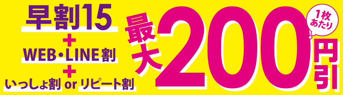 最大200円割引でクラTが作れる