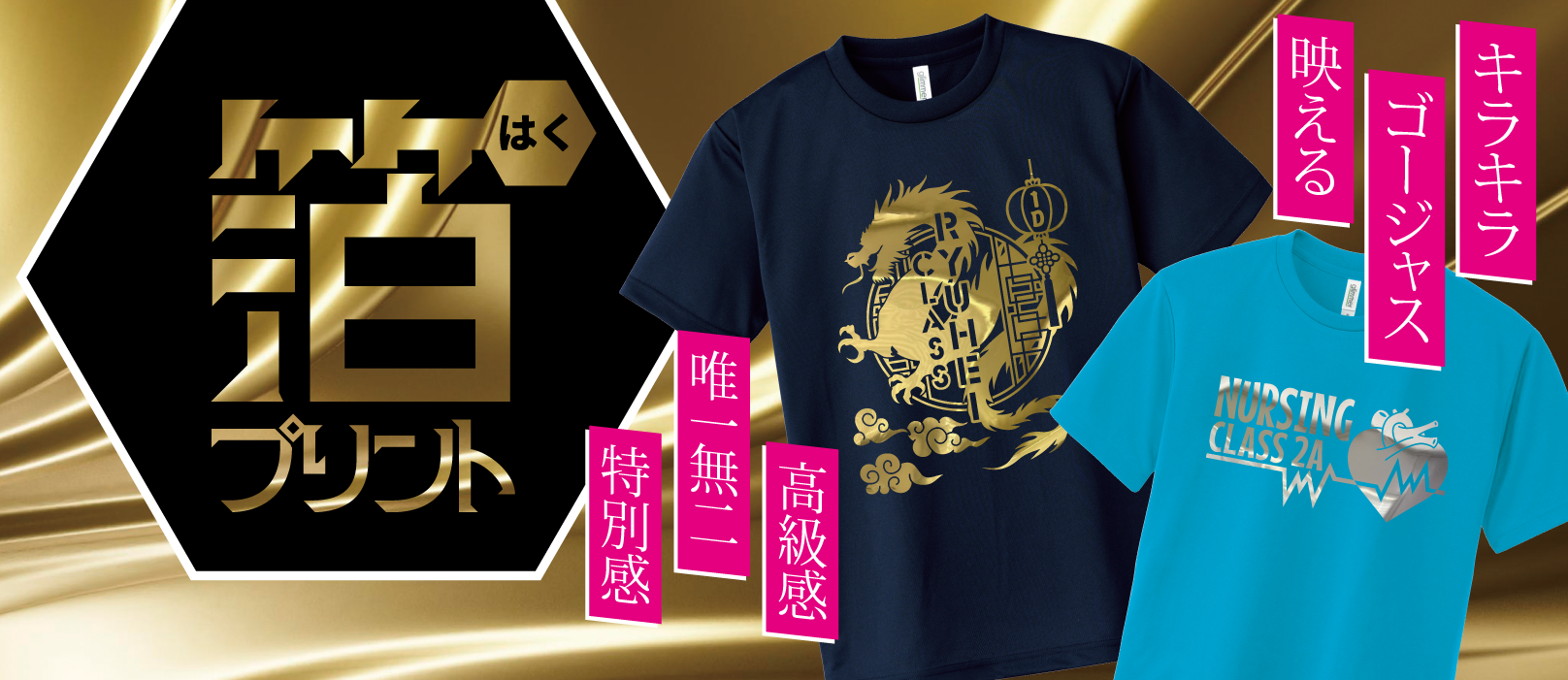 キラキラの箔プリントで映えるクラT