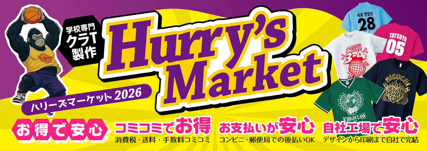 クラスTシャツハリーズマーケット