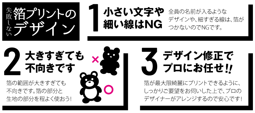 箔プリントのデザイン注意